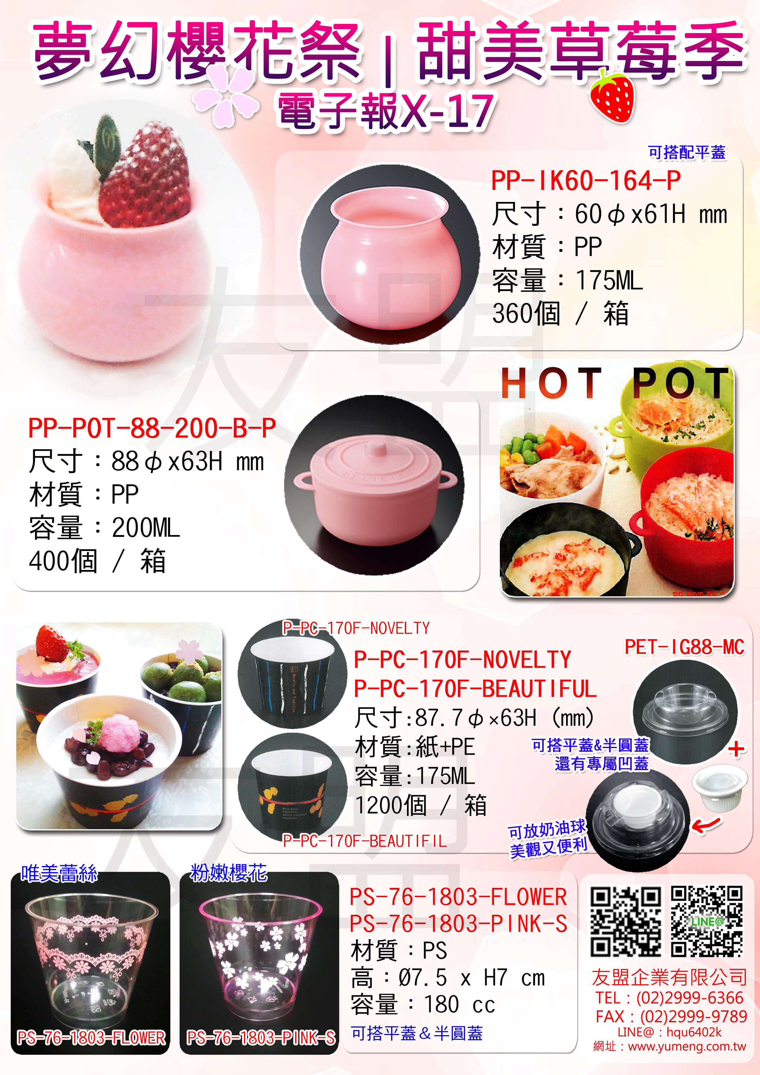 日本包材- 草莓季 櫻花季 情人節 慕斯甜點杯 布丁杯 X-17