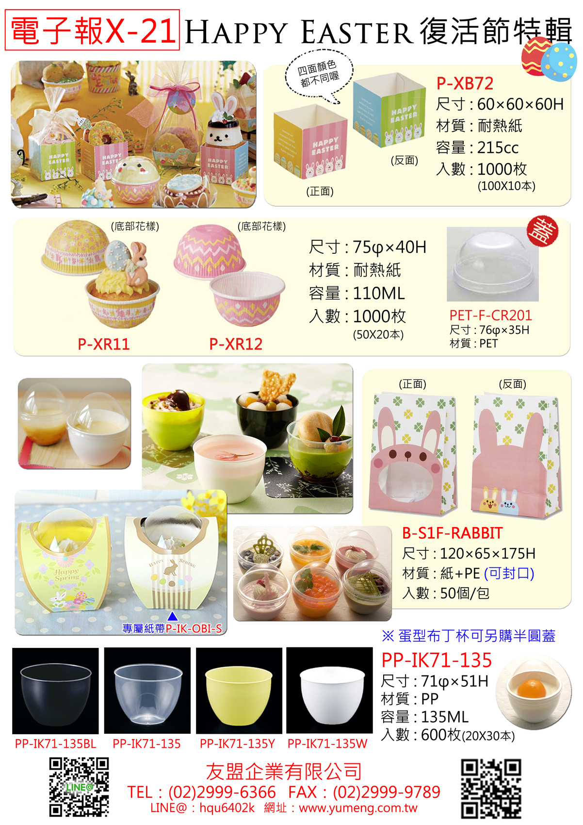 日本包材- 復活節特輯 彩蛋 兔子 蛋形布丁杯 X-21