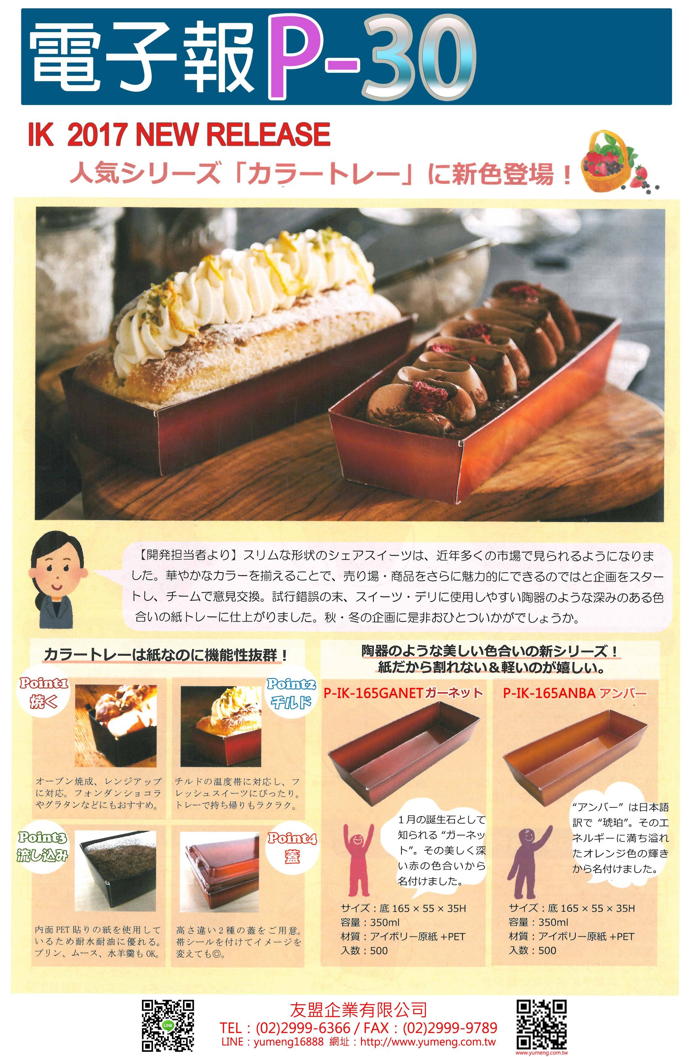 日本烘焙包裝材料-磅蛋糕烘烤紙模P30