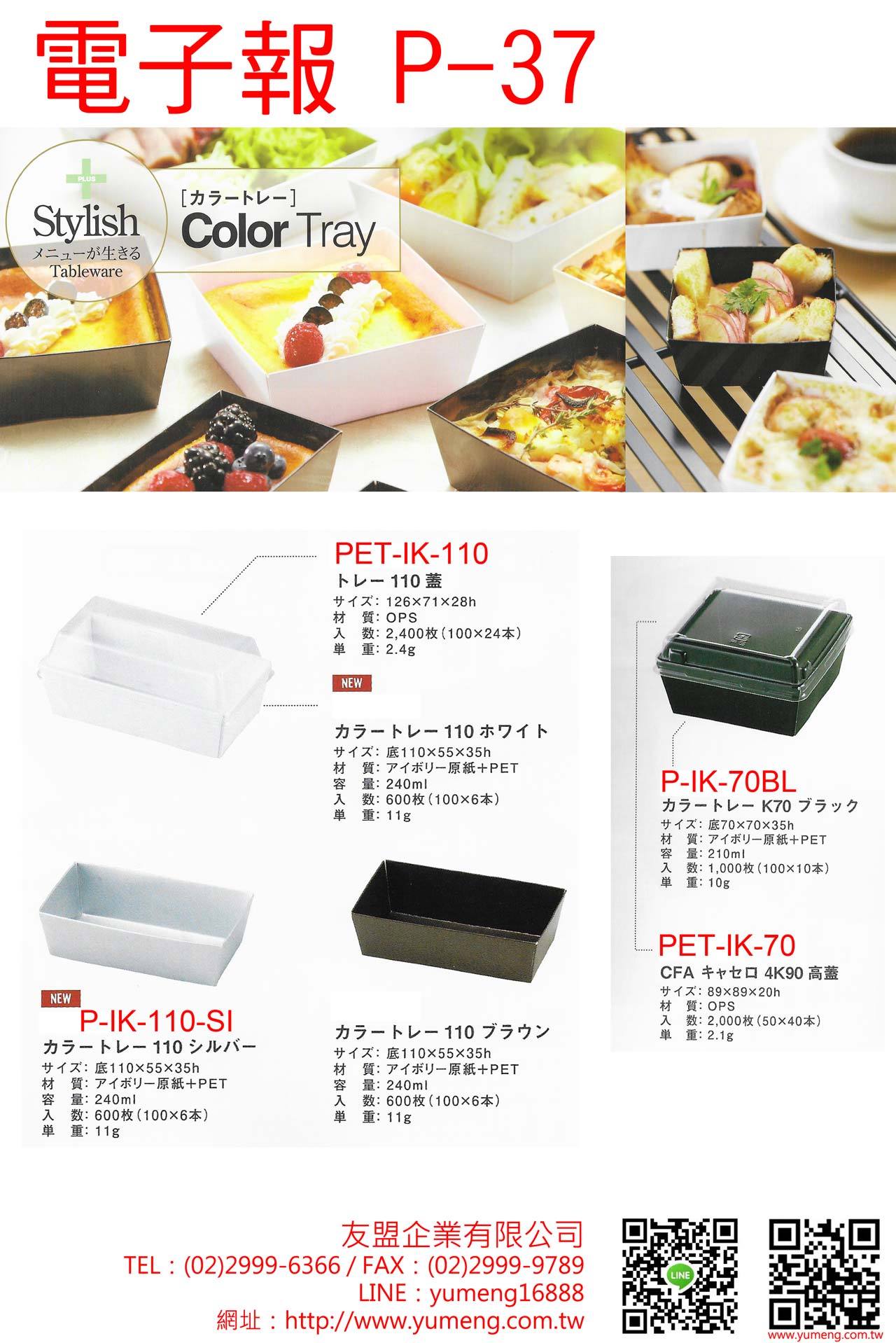 日本烘焙包裝材料-磅蛋糕烘烤紙盒P-37