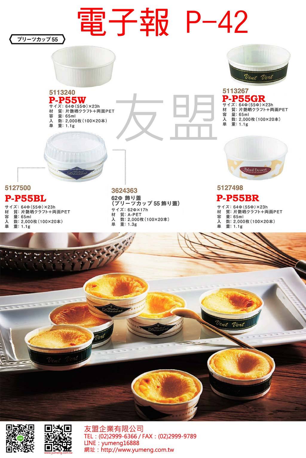 日本烘焙包裝材料-杯子蛋糕烘烤紙杯P-42