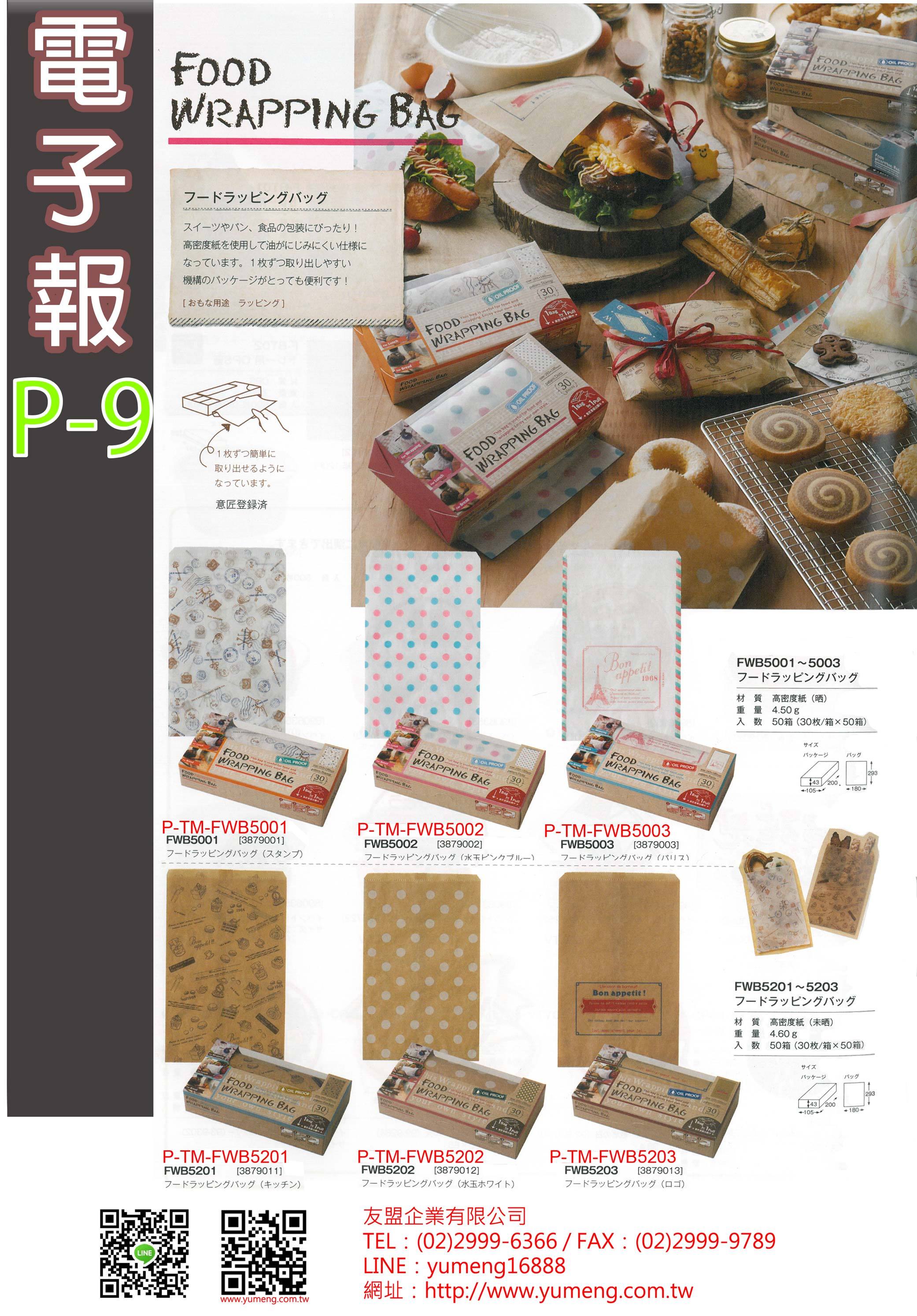 抽取式食品包裝袋P9