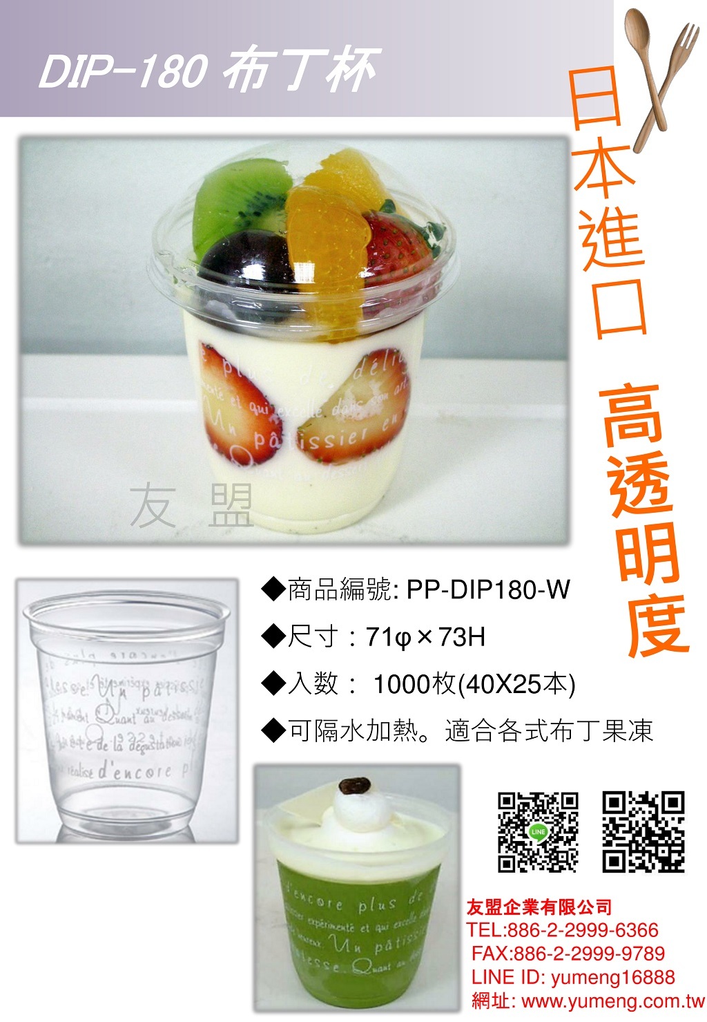 日本烘焙包裝材料- 耐熱布丁杯 慕斯杯